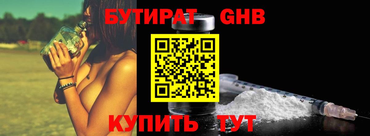 Бутират оксибутират  Вход с VPN  Бутират  Миллерово 