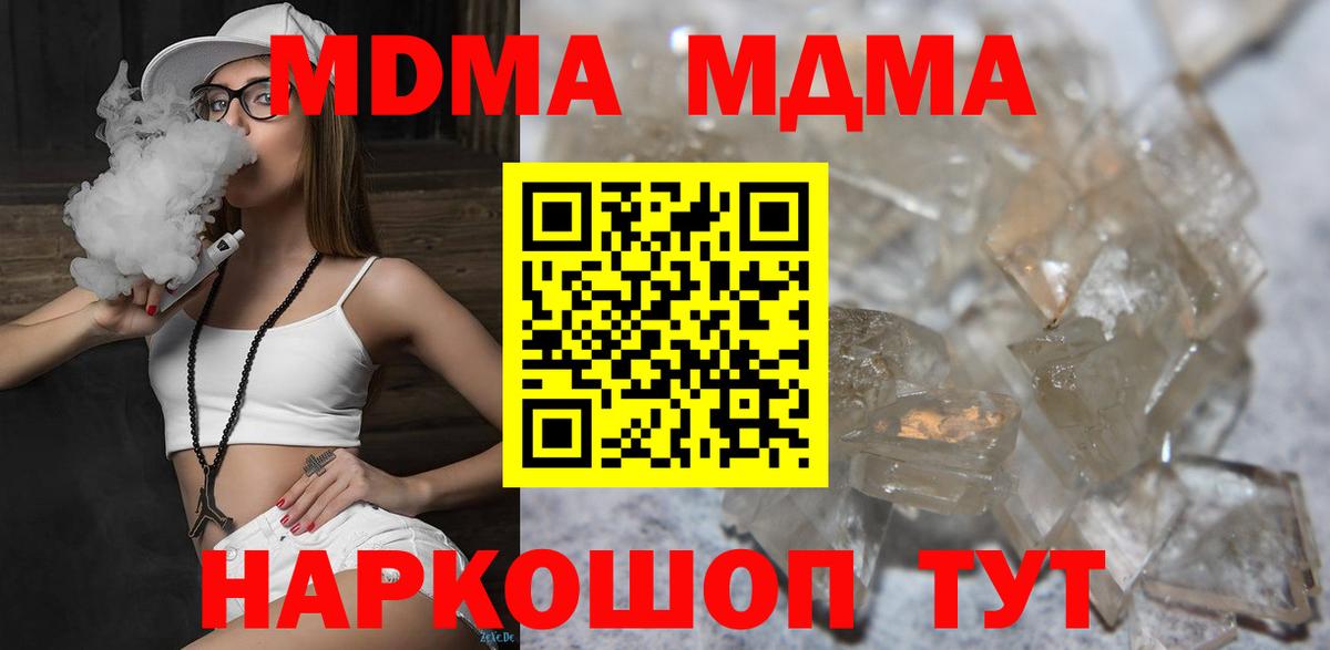 МДМА VHQ  Вход с VPN  Миллерово  МДМА Molly 