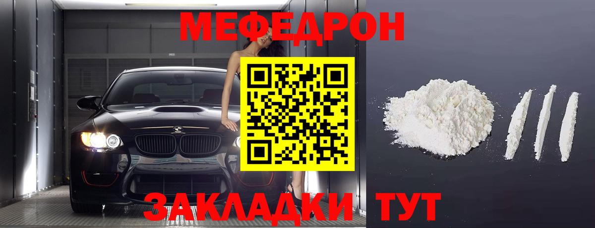 Мефедрон кристаллы  МЯУ-МЯУ 4 MMC  Мефедрон  МЕФ  Вход с VPN  Миллерово 