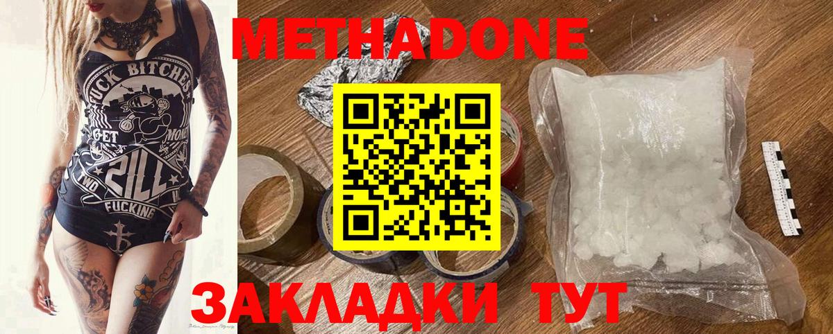 Миллерово  МЕТАДОН VHQ  Вход с VPN  МЕТАДОН кристалл 